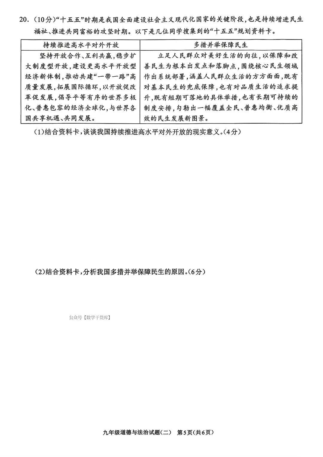 【周口模拟】2026周口市沈丘县二模考试卷及答案(七科全) 第51张