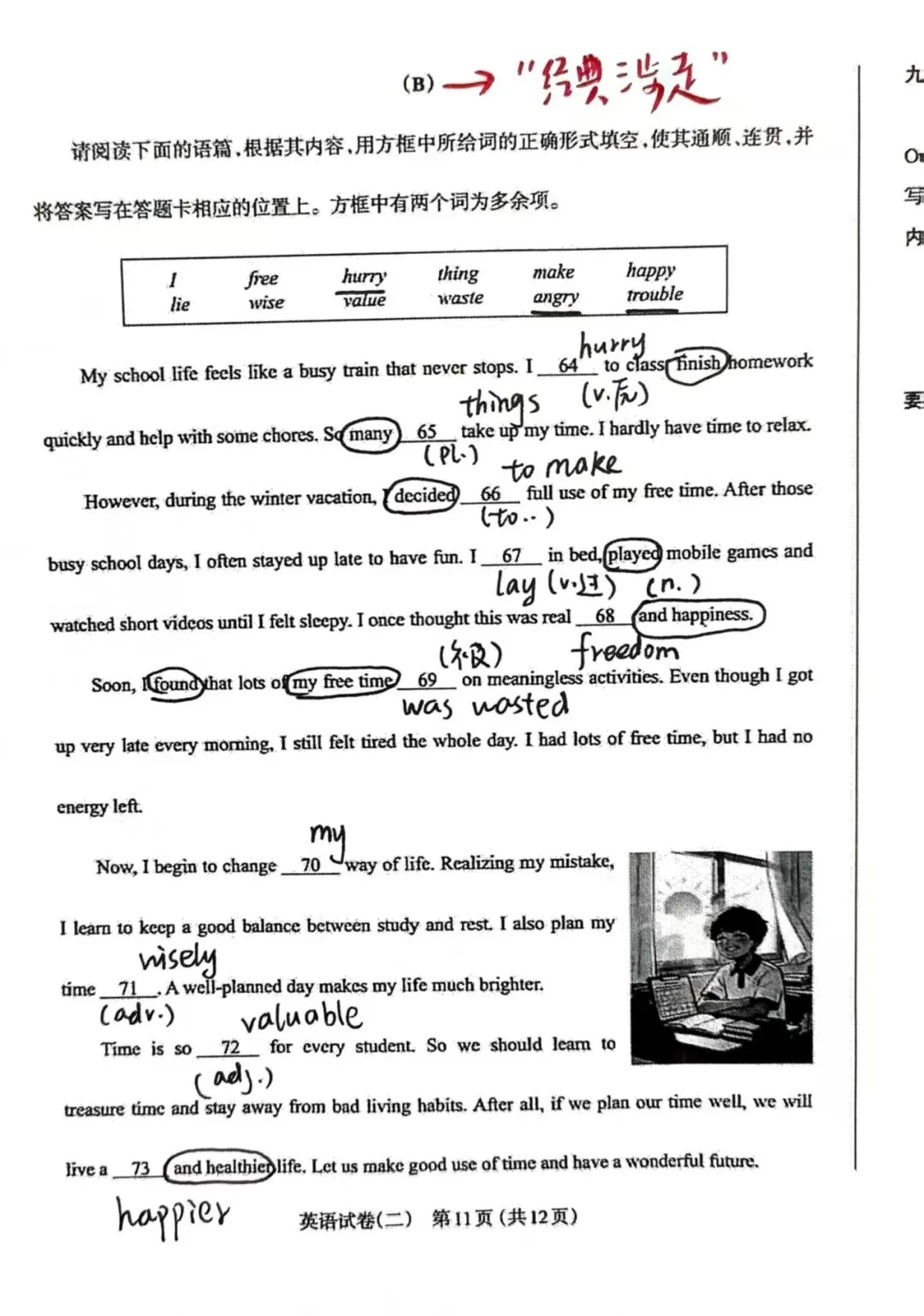 2026初中学业水平模拟考试(二)英语试卷分析 第19张