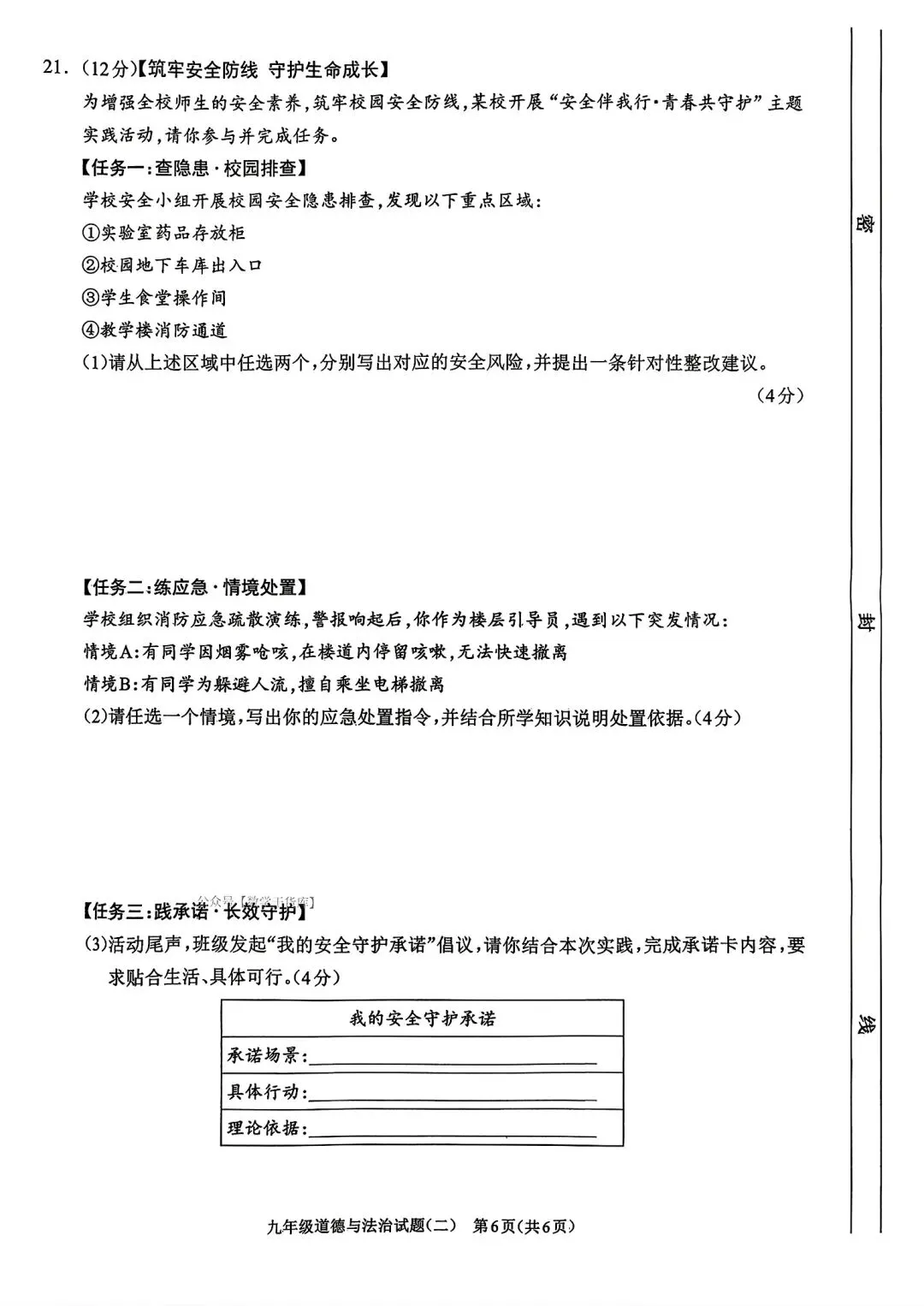 【周口模拟】2026周口市沈丘县二模考试卷及答案(七科全) 第52张