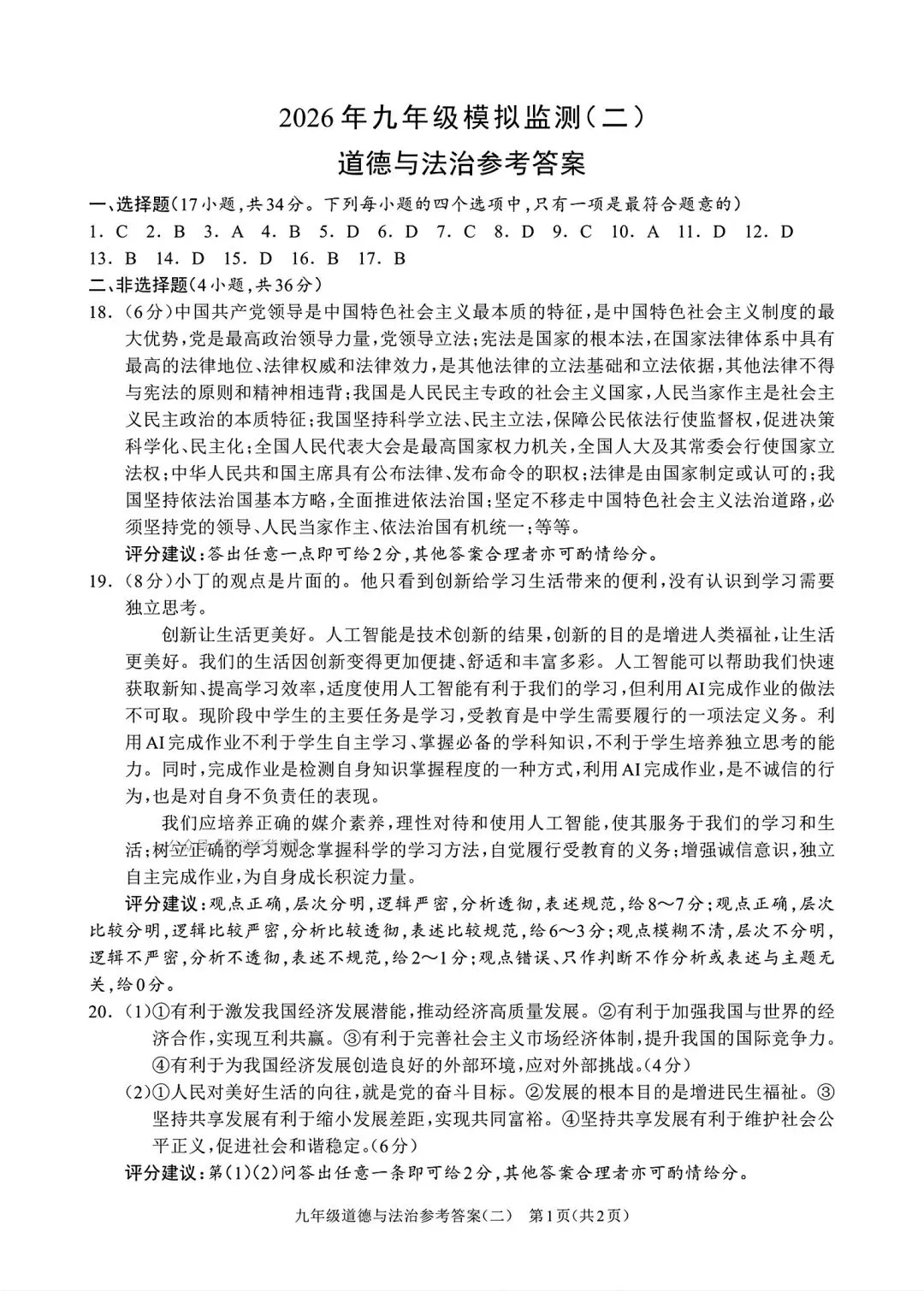 【周口模拟】2026周口市沈丘县二模考试卷及答案(七科全) 第53张