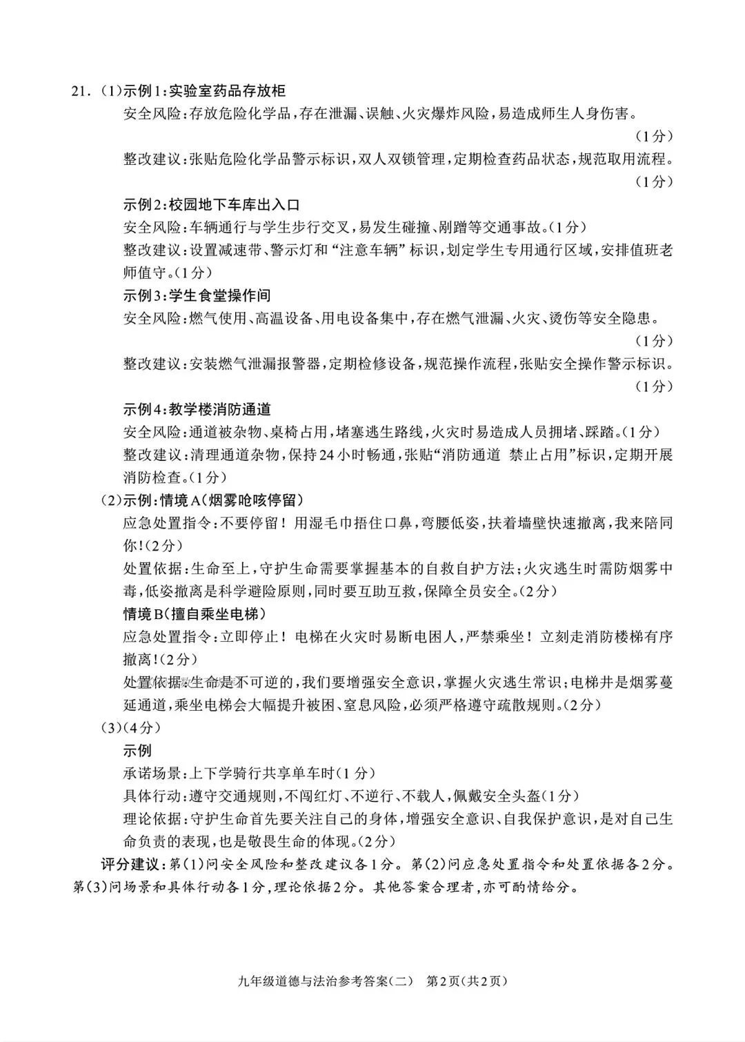 【周口模拟】2026周口市沈丘县二模考试卷及答案(七科全) 第54张