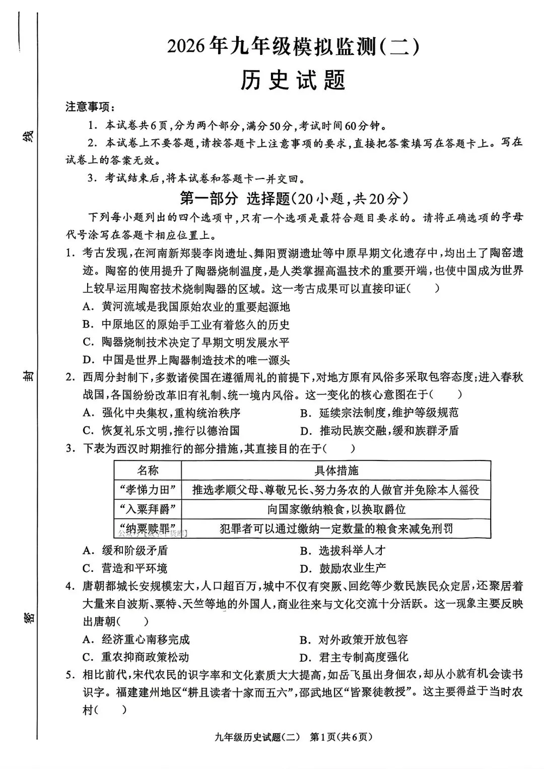 【周口模拟】2026周口市沈丘县二模考试卷及答案(七科全) 第55张