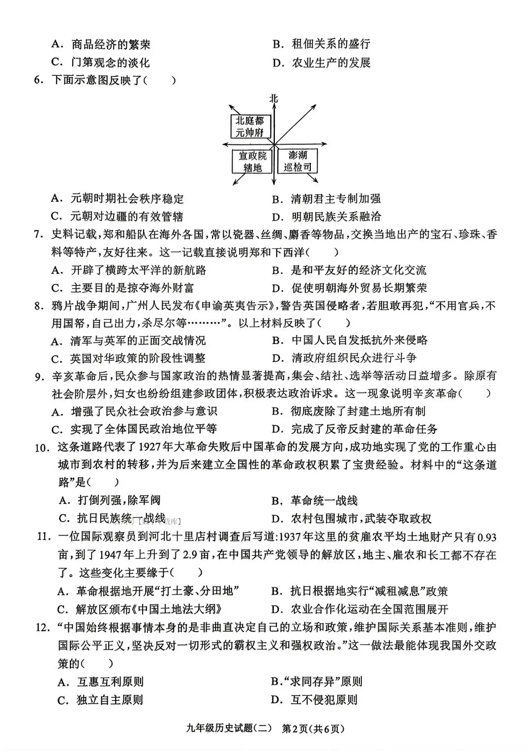 【周口模拟】2026周口市沈丘县二模考试卷及答案(七科全) 第56张