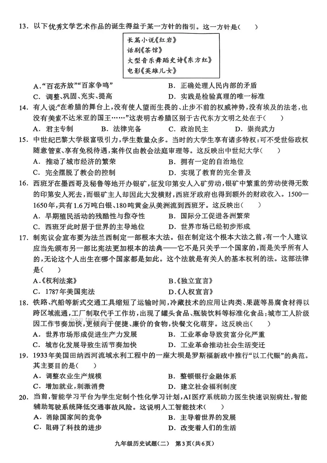 【周口模拟】2026周口市沈丘县二模考试卷及答案(七科全) 第57张