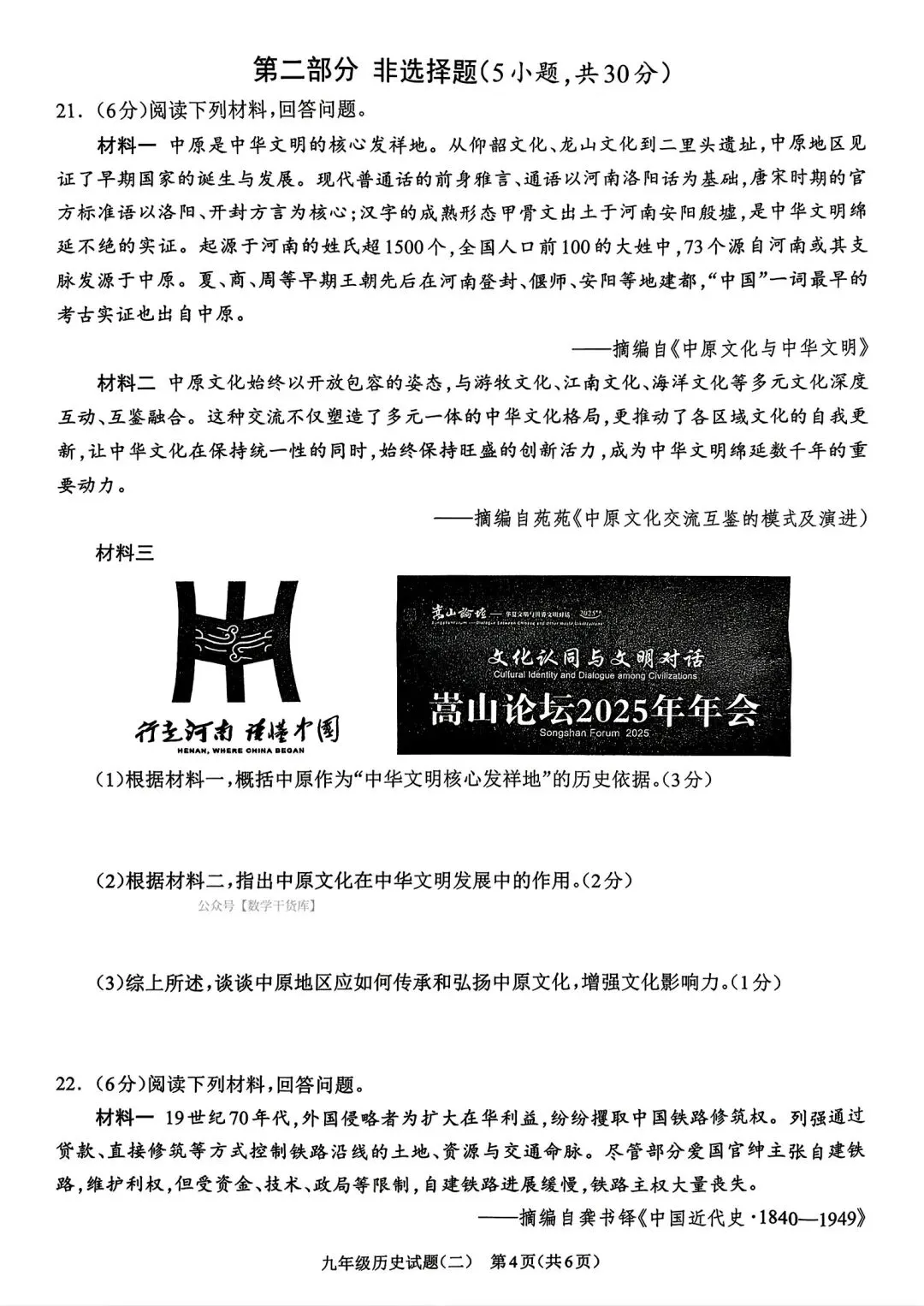 【周口模拟】2026周口市沈丘县二模考试卷及答案(七科全) 第58张