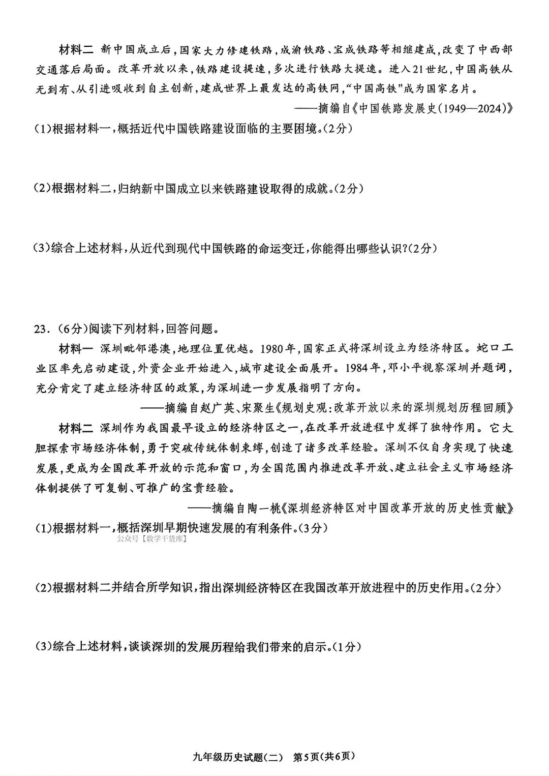 【周口模拟】2026周口市沈丘县二模考试卷及答案(七科全) 第59张