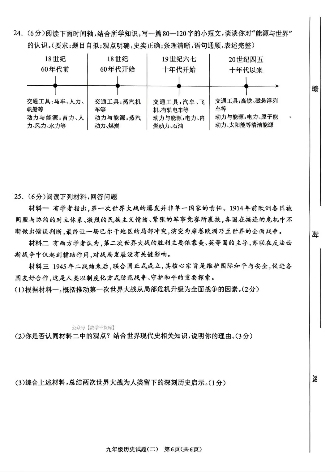 【周口模拟】2026周口市沈丘县二模考试卷及答案(七科全) 第60张