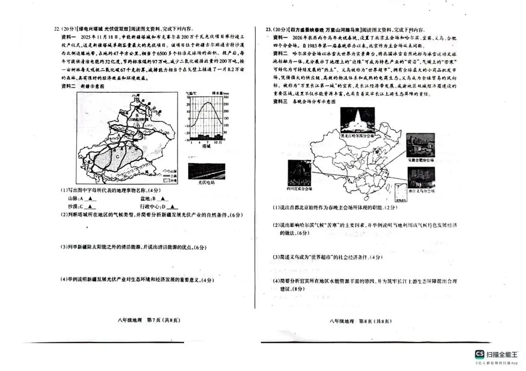 太原市2026年初中学业水平模拟考试地理卷及答题卡 第4张