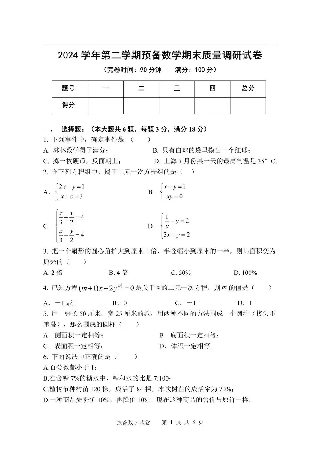 上海六年级数学期末试卷+答案 第2张