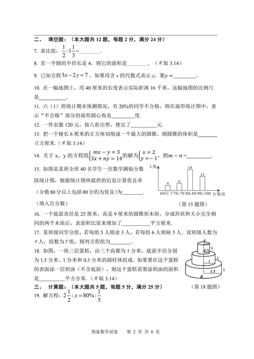 上海六年级数学期末试卷+答案 第3张