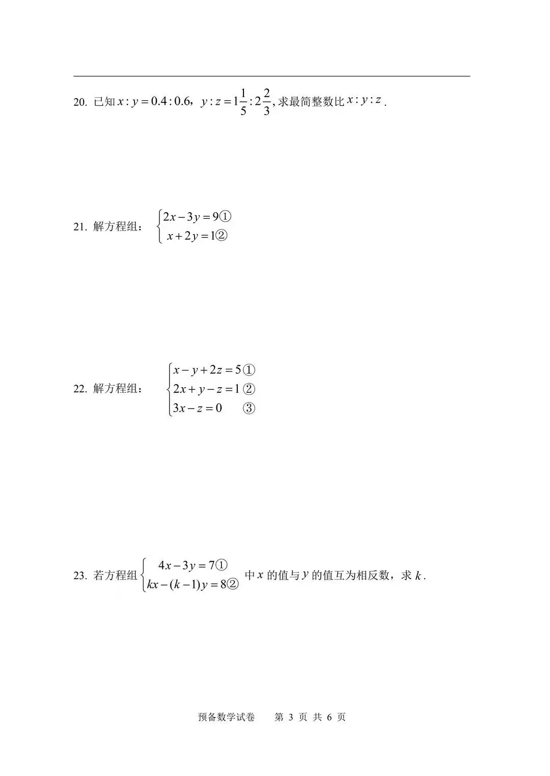 上海六年级数学期末试卷+答案 第4张