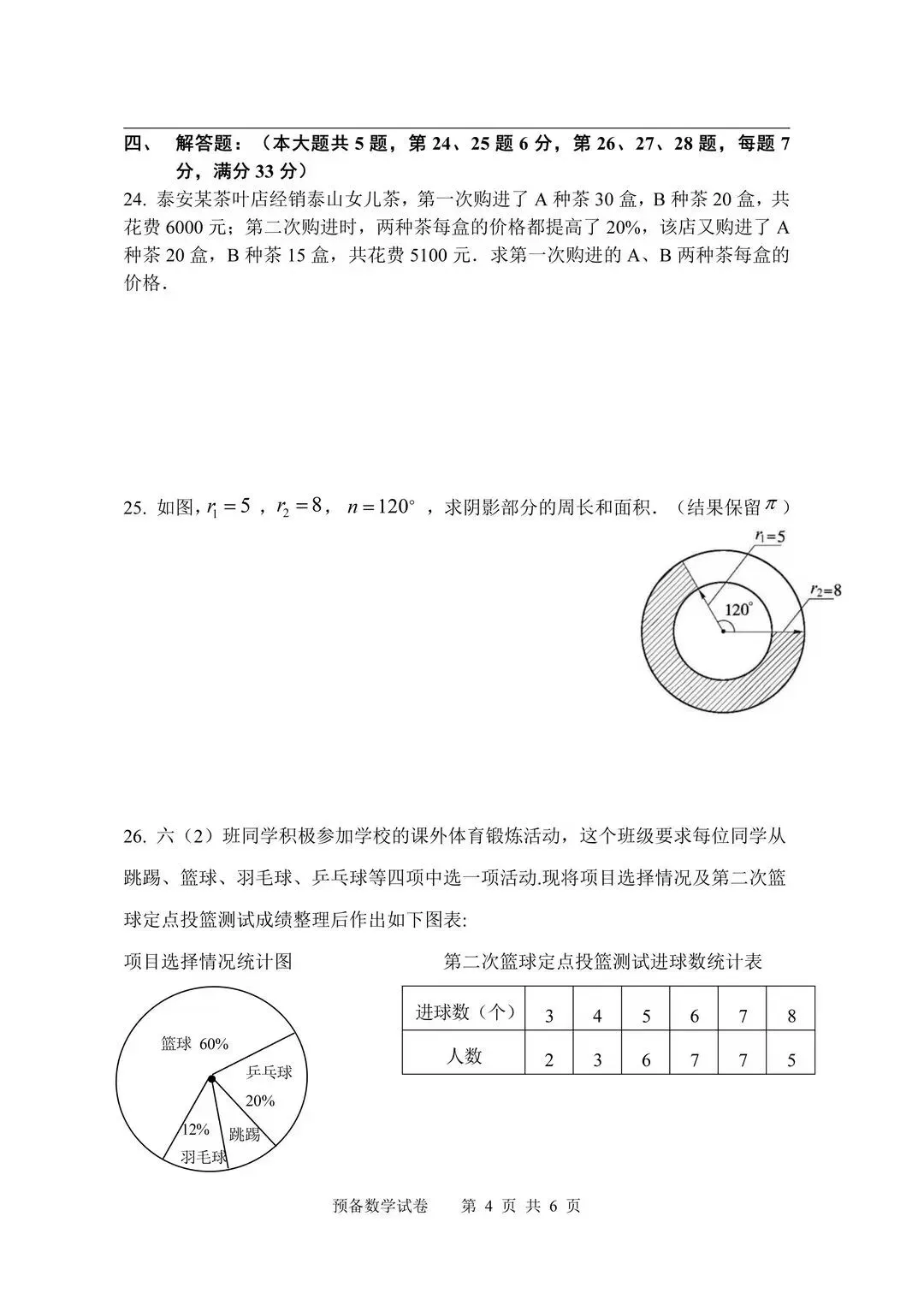 上海六年级数学期末试卷+答案 第5张