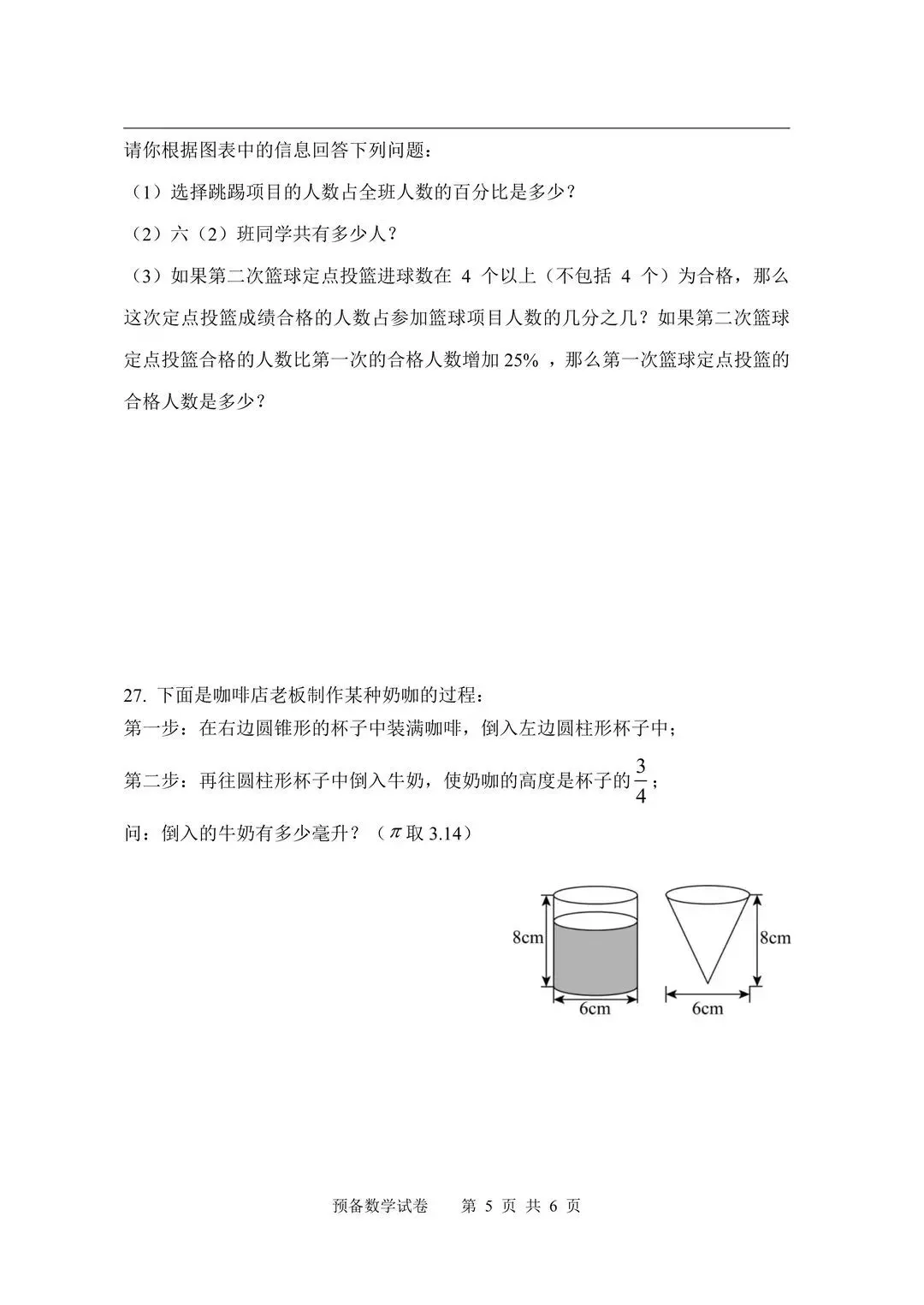 上海六年级数学期末试卷+答案 第6张