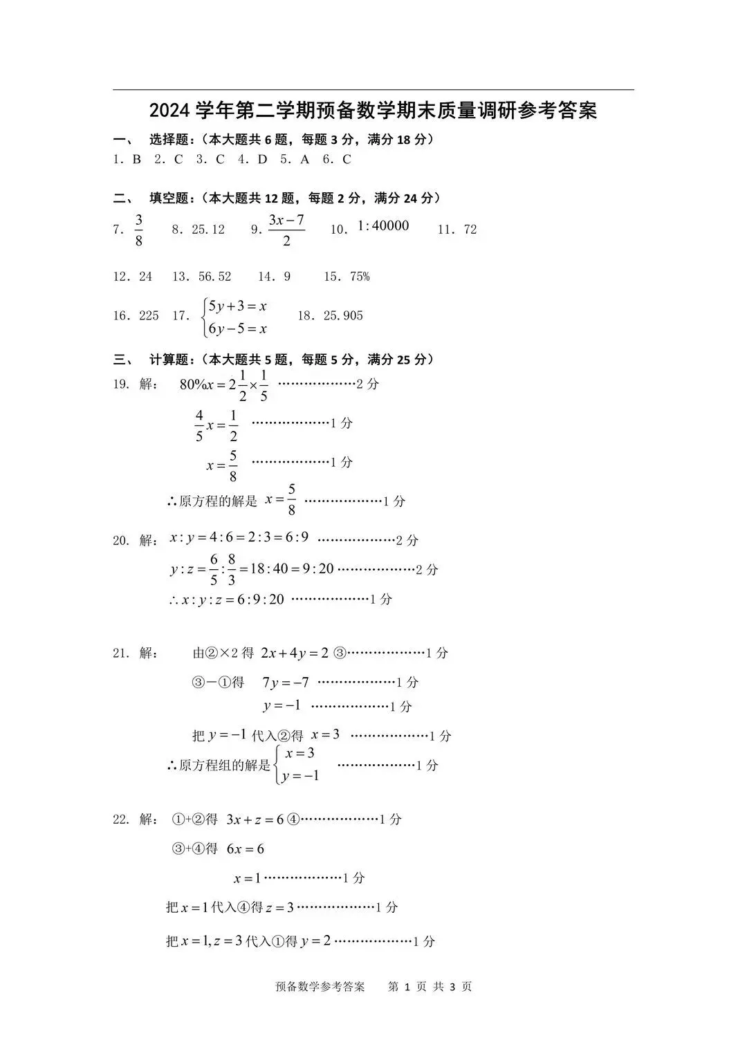 上海六年级数学期末试卷+答案 第7张