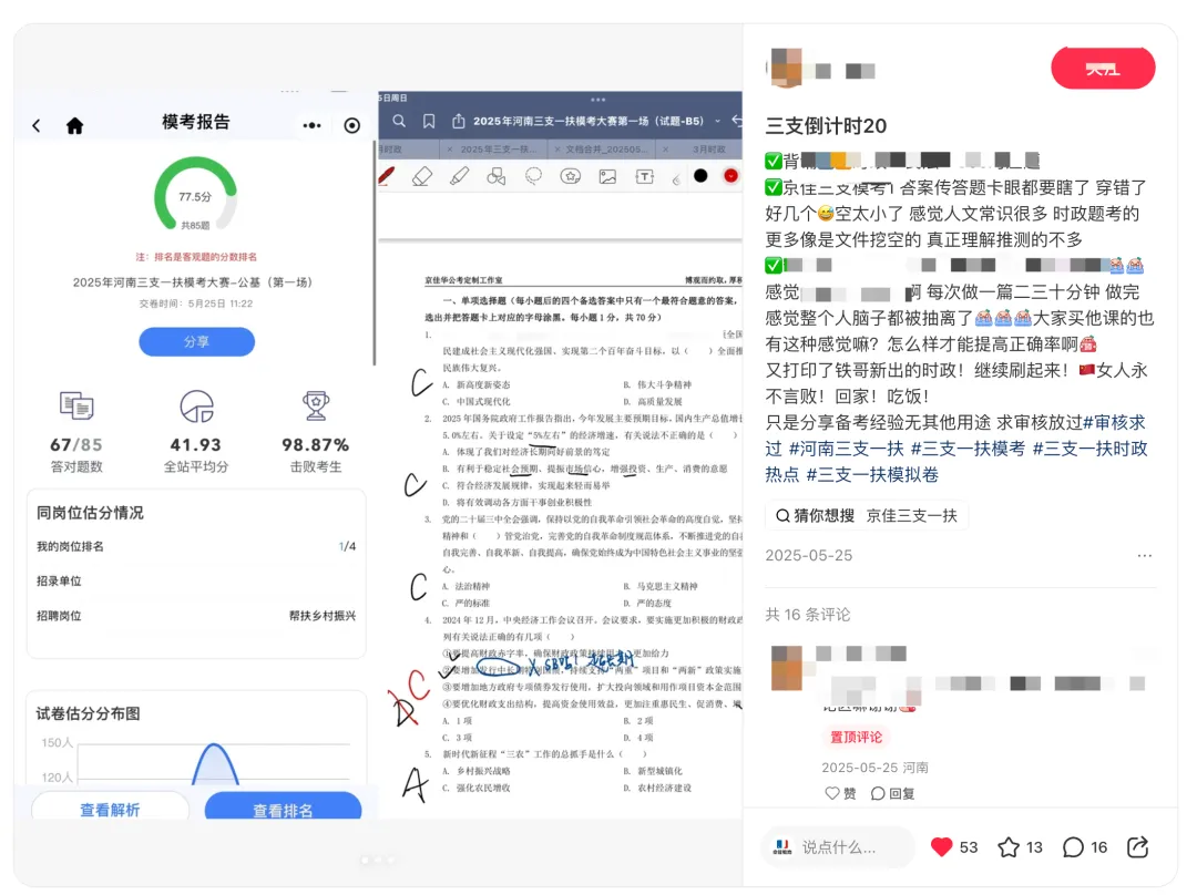 8 套模拟卷免费领!河南三支一扶模考大赛来袭! 第7张 8 套模拟卷免费领!河南三支一扶模考大赛来袭! 第7张