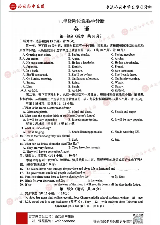 【中考模考真题】2026届西安工大附中中考七模试卷已出炉!更多模考卷下载→ 第3张