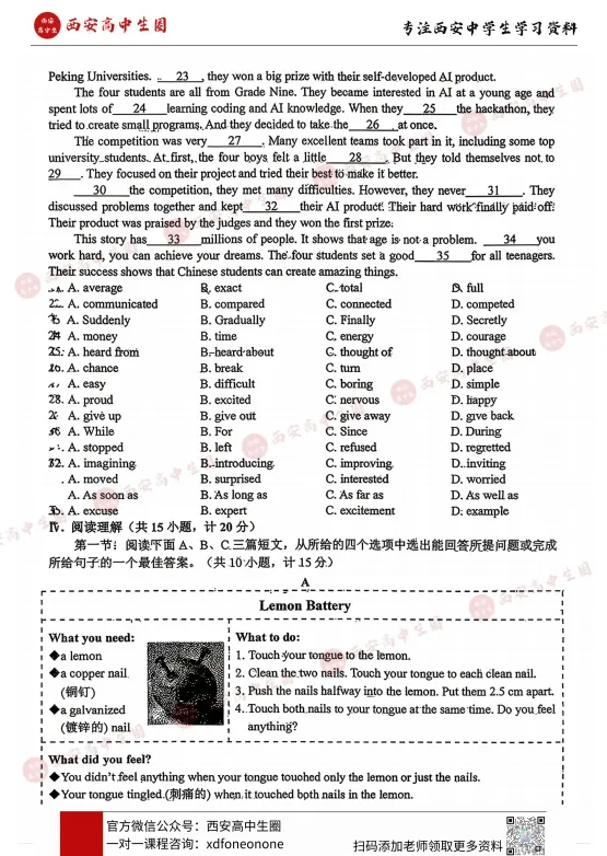 【中考模考真题】2026届西安工大附中中考七模试卷已出炉!更多模考卷下载→ 第4张