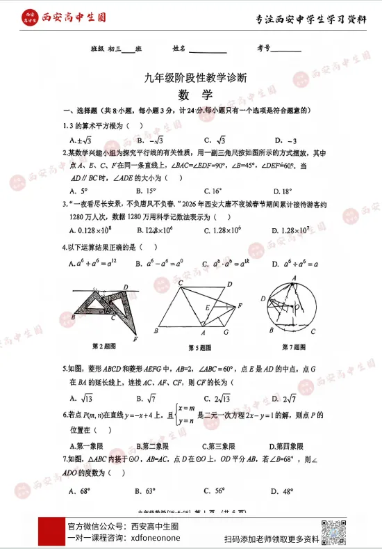 【中考模考真题】2026届西安工大附中中考七模试卷已出炉!更多模考卷下载→ 第6张