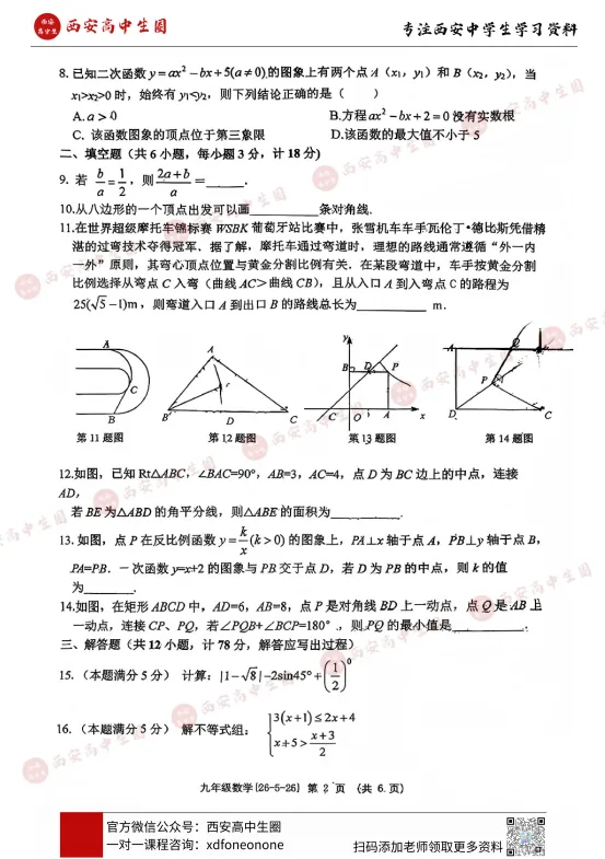 【中考模考真题】2026届西安工大附中中考七模试卷已出炉!更多模考卷下载→ 第7张