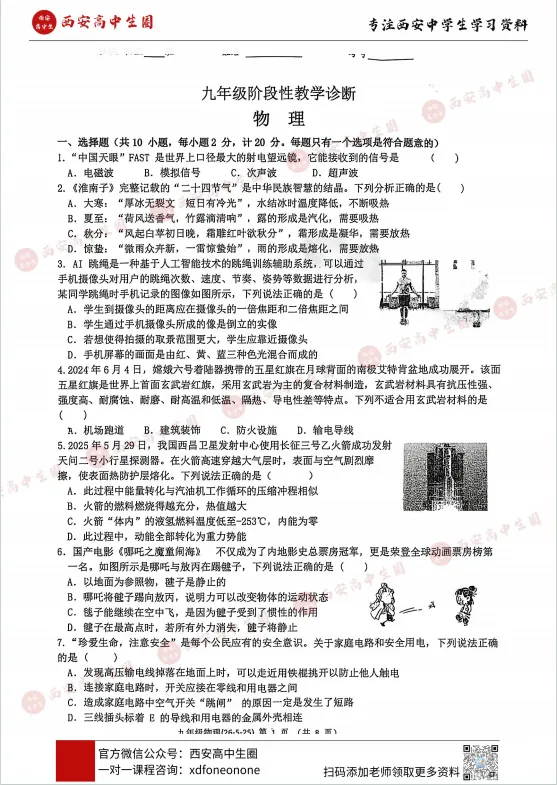 【中考模考真题】2026届西安工大附中中考七模试卷已出炉!更多模考卷下载→ 第9张
