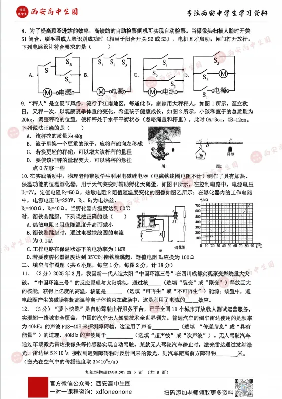 【中考模考真题】2026届西安工大附中中考七模试卷已出炉!更多模考卷下载→ 第10张