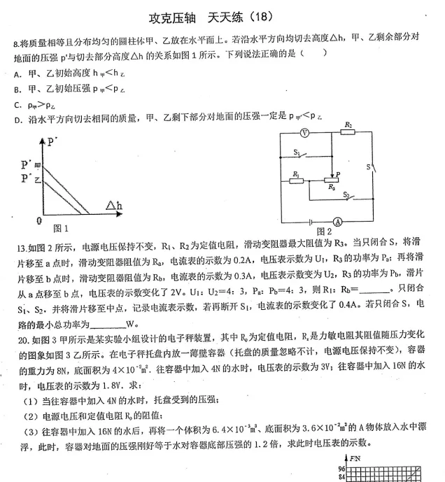 中考倒计时——中考物理,攻克压轴题天天练18天! 第3张