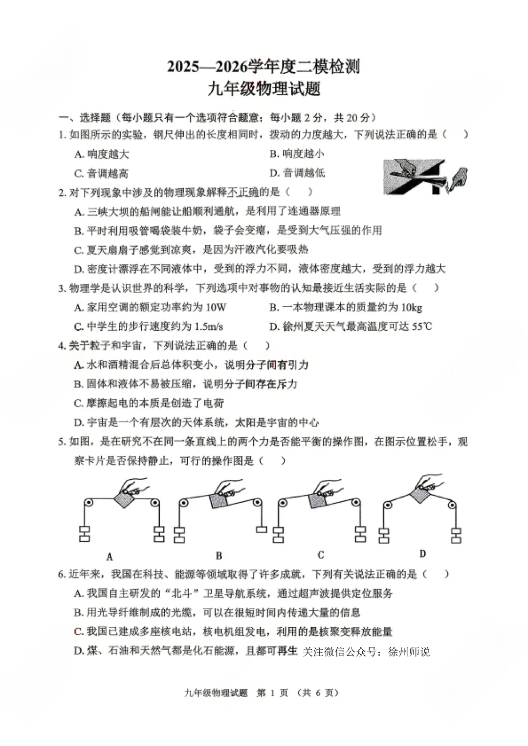真题发布!2026徐州中考市区二模试卷及答案 第3张