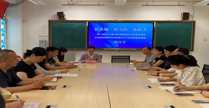 析真题·明方向·备新考 ——绵阳市龚春燕名师工作室中职单招、职业技能统招研讨活动 第9张 析真题·明方向·备新考 ——绵阳市龚春燕名师工作室中职单招、职业技能统招研讨活动 第9张