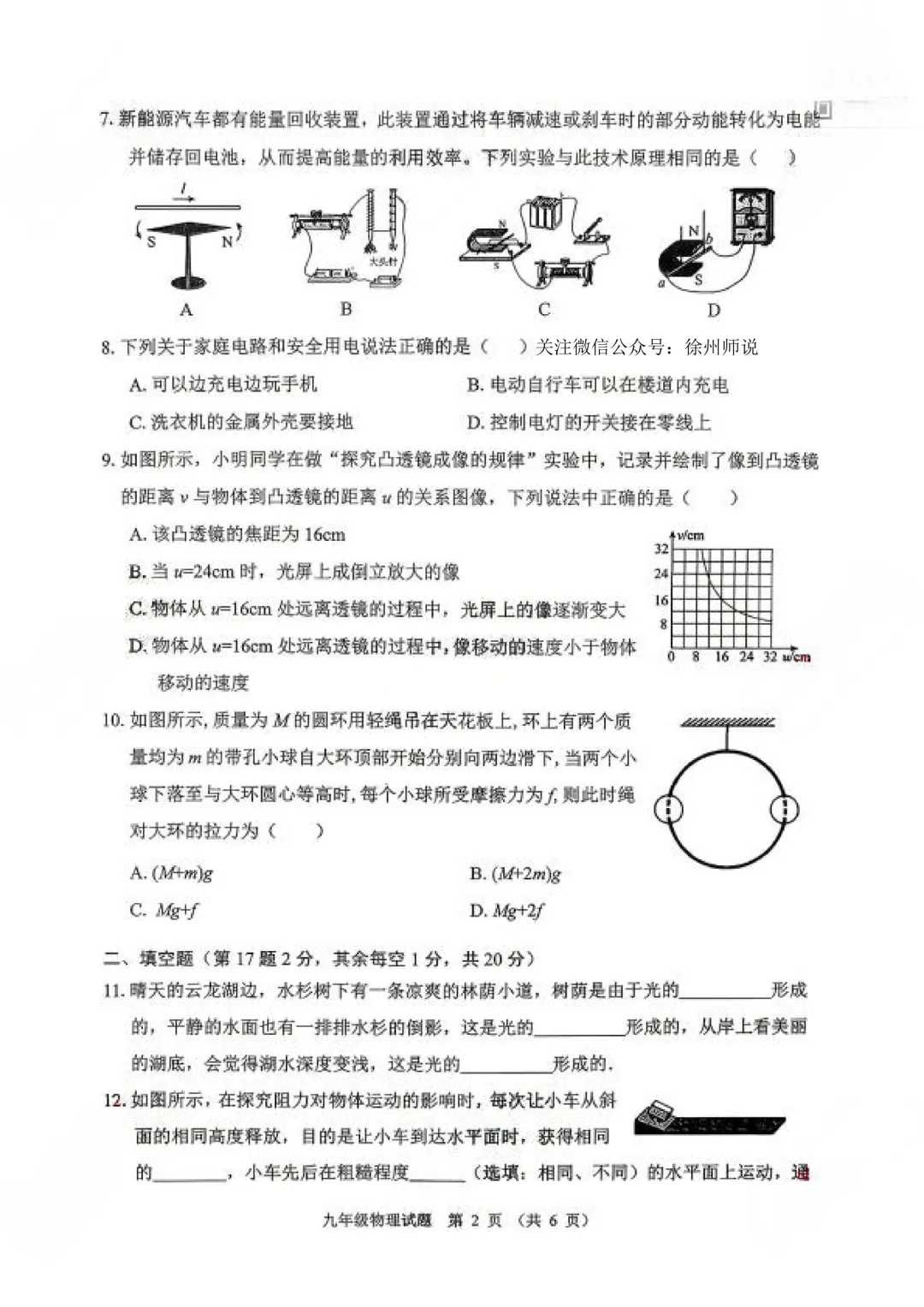 真题发布!2026徐州中考市区二模试卷及答案 第4张