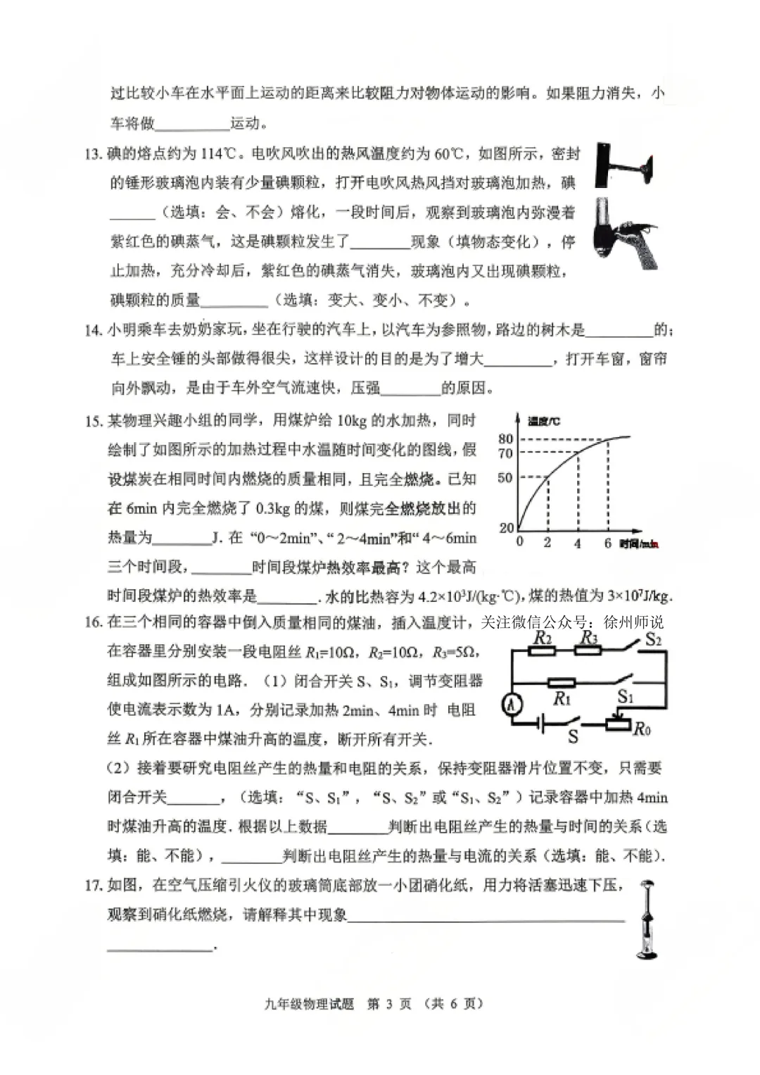 真题发布!2026徐州中考市区二模试卷及答案 第5张