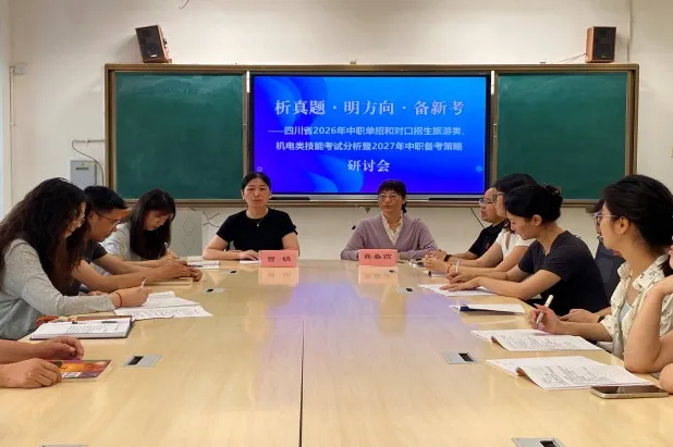 析真题·明方向·备新考 ——绵阳市龚春燕名师工作室中职单招、职业技能统招研讨活动 第13张 析真题·明方向·备新考 ——绵阳市龚春燕名师工作室中职单招、职业技能统招研讨活动 第13张