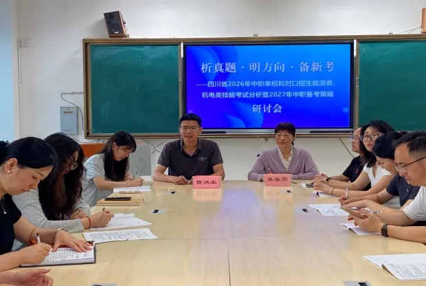 析真题·明方向·备新考 ——绵阳市龚春燕名师工作室中职单招、职业技能统招研讨活动 第14张 析真题·明方向·备新考 ——绵阳市龚春燕名师工作室中职单招、职业技能统招研讨活动 第14张