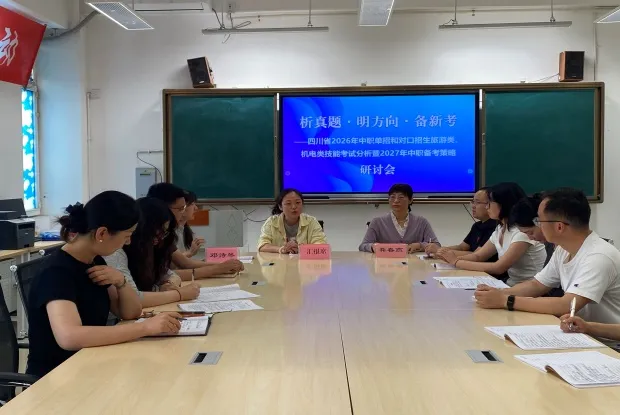 析真题·明方向·备新考 ——绵阳市龚春燕名师工作室中职单招、职业技能统招研讨活动 第16张 析真题·明方向·备新考 ——绵阳市龚春燕名师工作室中职单招、职业技能统招研讨活动 第16张