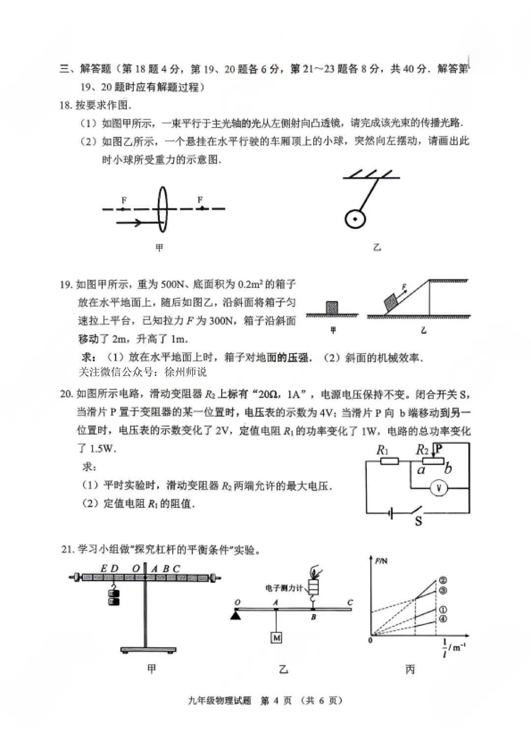 真题发布!2026徐州中考市区二模试卷及答案 第6张