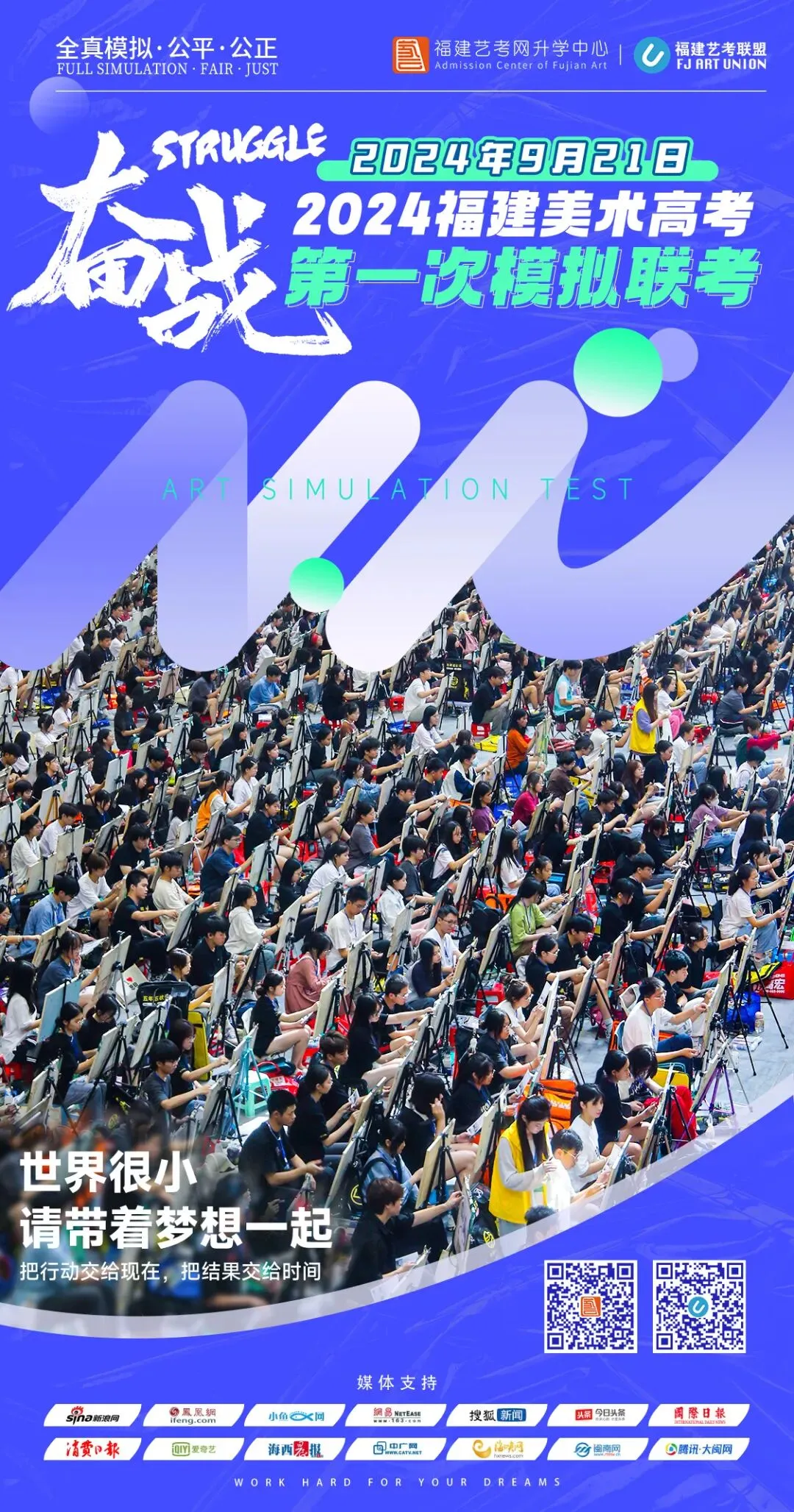 模考预告 | 2025届福建美术高考模拟联考已开启! 第2张 模考预告 | 2025届福建美术高考模拟联考已开启! 第2张