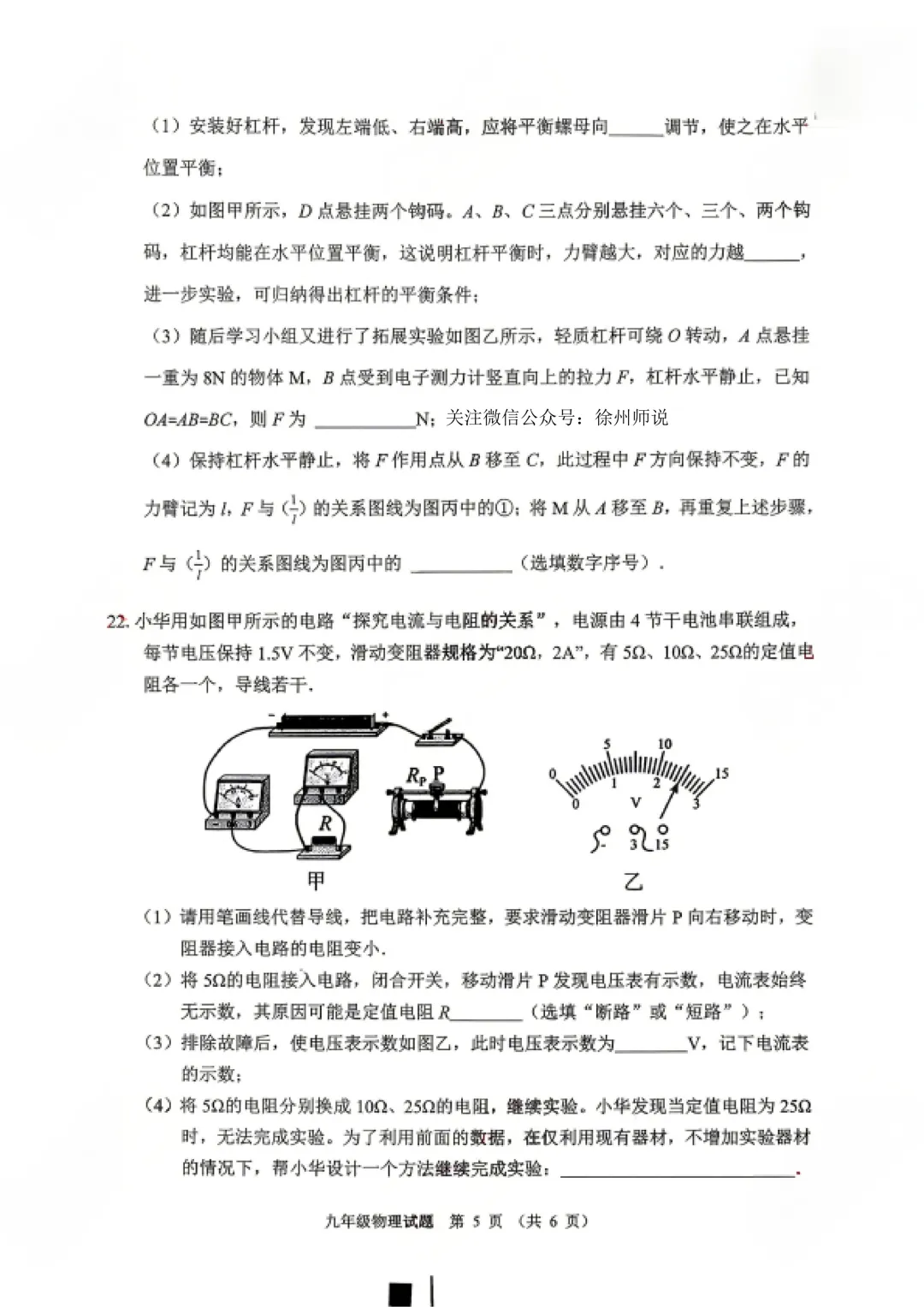 真题发布!2026徐州中考市区二模试卷及答案 第7张