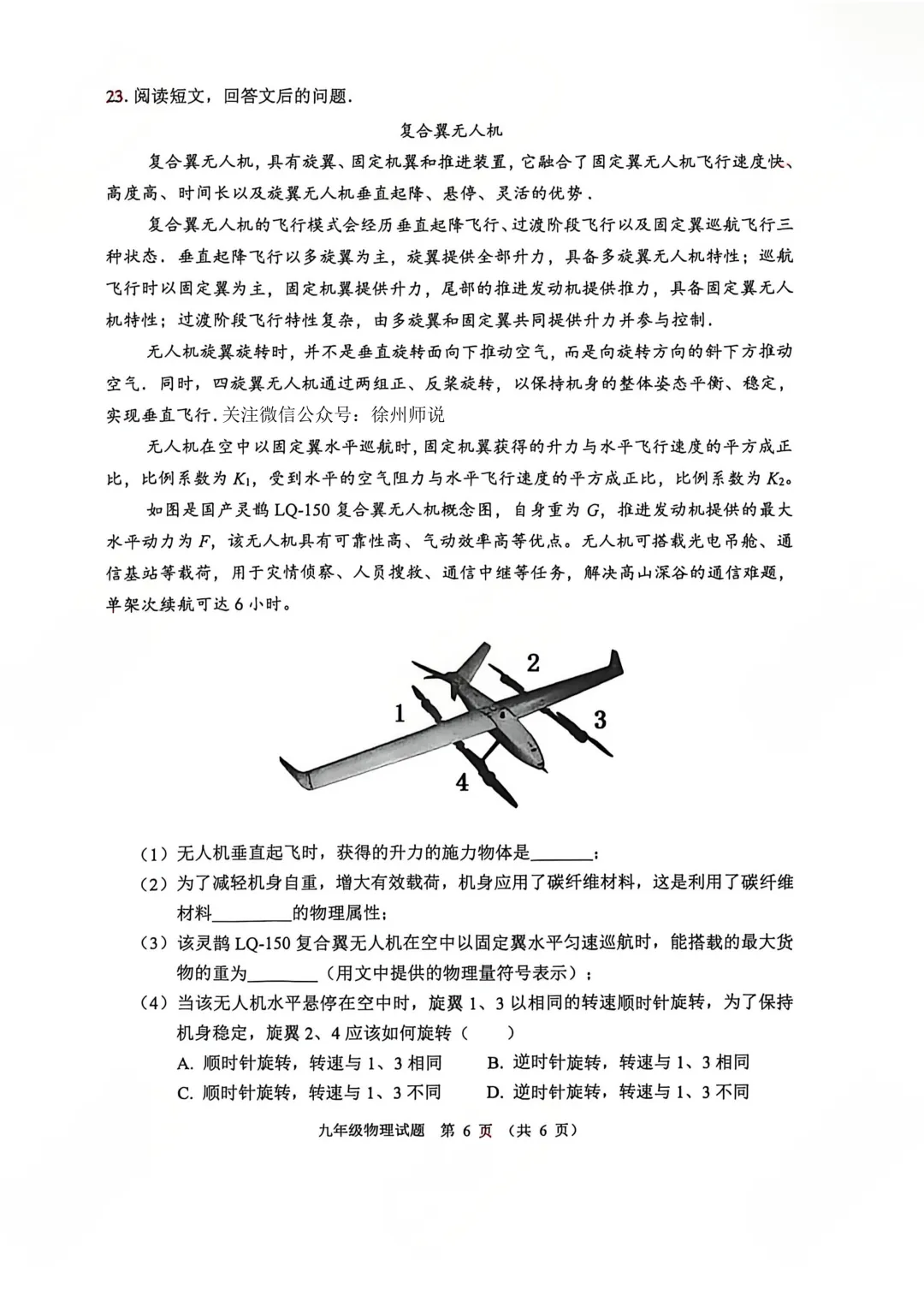 真题发布!2026徐州中考市区二模试卷及答案 第8张