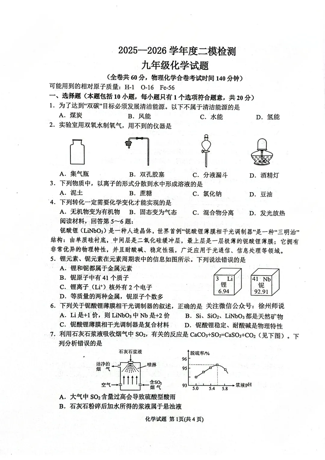 真题发布!2026徐州中考市区二模试卷及答案 第11张