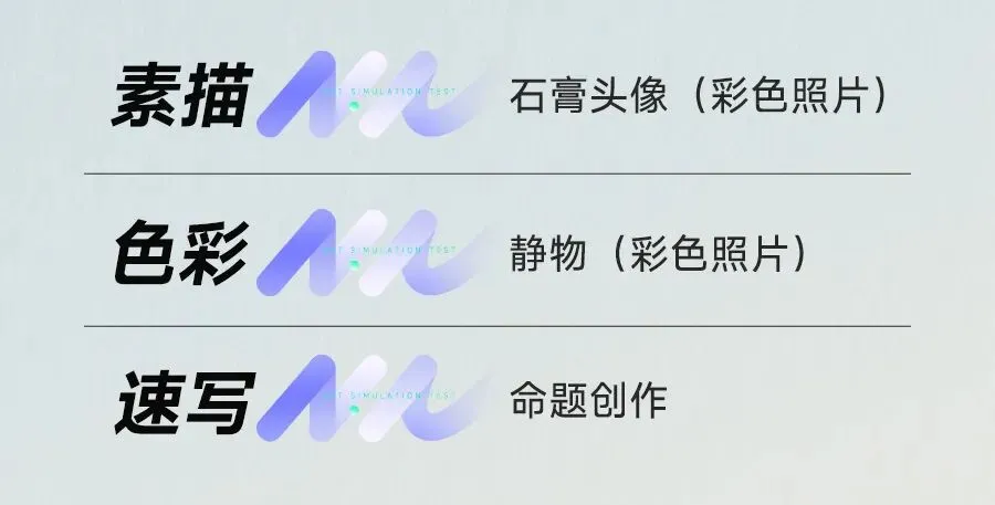 模考预告 | 2025届福建美术高考模拟联考已开启! 第7张 模考预告 | 2025届福建美术高考模拟联考已开启! 第7张