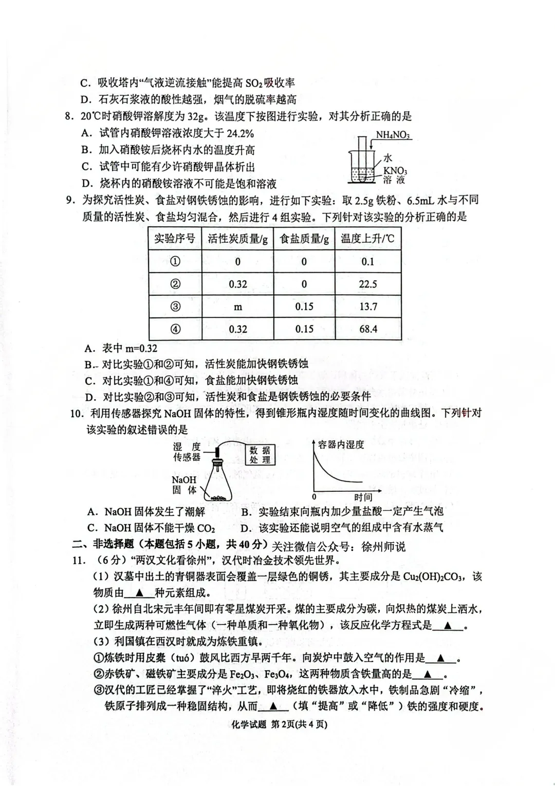 真题发布!2026徐州中考市区二模试卷及答案 第12张