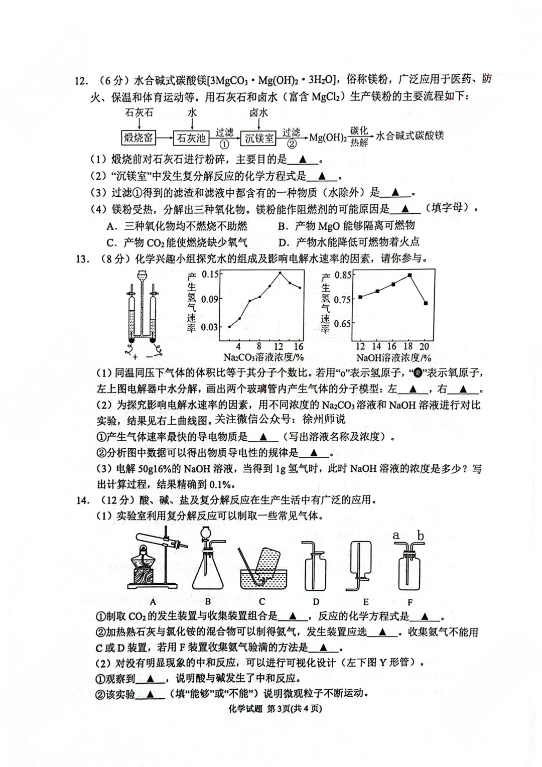 真题发布!2026徐州中考市区二模试卷及答案 第13张