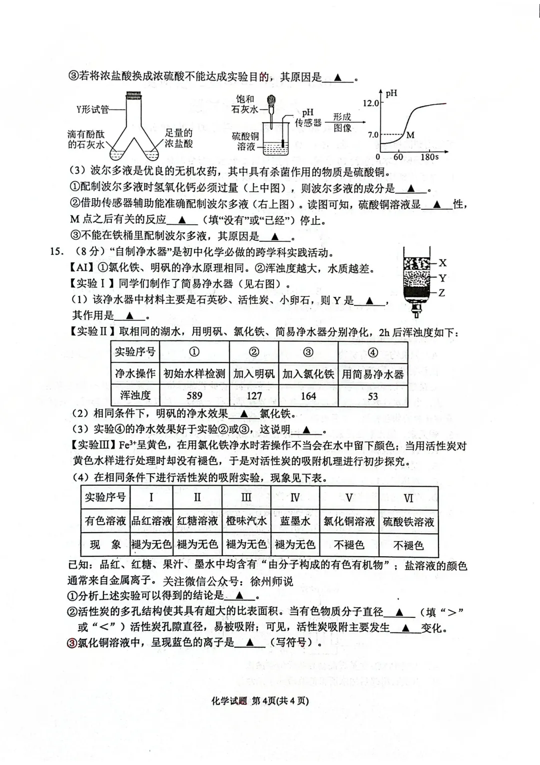 真题发布!2026徐州中考市区二模试卷及答案 第14张