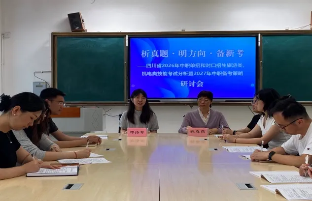 析真题·明方向·备新考 ——绵阳市龚春燕名师工作室中职单招、职业技能统招研讨活动 第26张 析真题·明方向·备新考 ——绵阳市龚春燕名师工作室中职单招、职业技能统招研讨活动 第26张