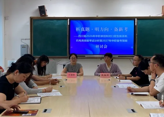 析真题·明方向·备新考 ——绵阳市龚春燕名师工作室中职单招、职业技能统招研讨活动 第29张 析真题·明方向·备新考 ——绵阳市龚春燕名师工作室中职单招、职业技能统招研讨活动 第29张