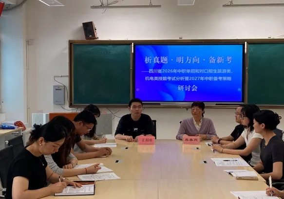 析真题·明方向·备新考 ——绵阳市龚春燕名师工作室中职单招、职业技能统招研讨活动 第30张 析真题·明方向·备新考 ——绵阳市龚春燕名师工作室中职单招、职业技能统招研讨活动 第30张