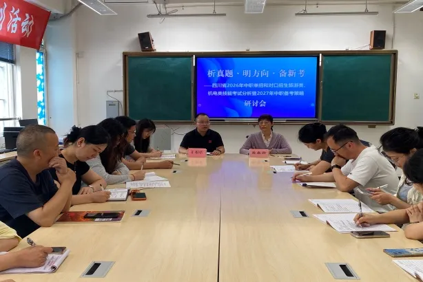 析真题·明方向·备新考 ——绵阳市龚春燕名师工作室中职单招、职业技能统招研讨活动 第31张 析真题·明方向·备新考 ——绵阳市龚春燕名师工作室中职单招、职业技能统招研讨活动 第31张