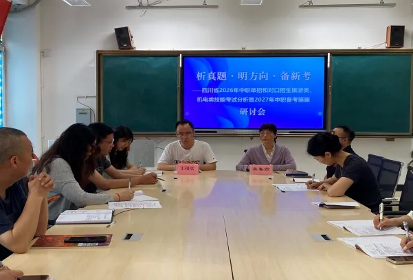 析真题·明方向·备新考 ——绵阳市龚春燕名师工作室中职单招、职业技能统招研讨活动 第32张 析真题·明方向·备新考 ——绵阳市龚春燕名师工作室中职单招、职业技能统招研讨活动 第32张