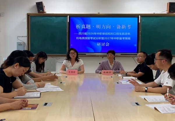 析真题·明方向·备新考 ——绵阳市龚春燕名师工作室中职单招、职业技能统招研讨活动 第34张 析真题·明方向·备新考 ——绵阳市龚春燕名师工作室中职单招、职业技能统招研讨活动 第34张