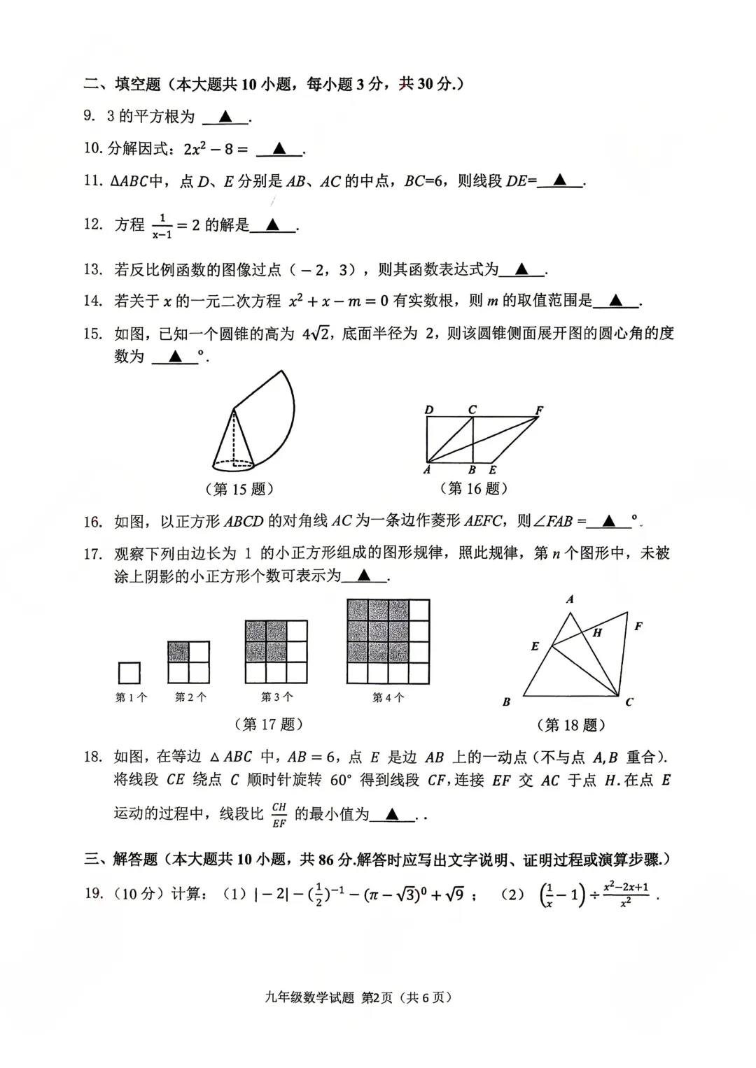 真题发布!2026徐州中考市区二模试卷及答案 第18张