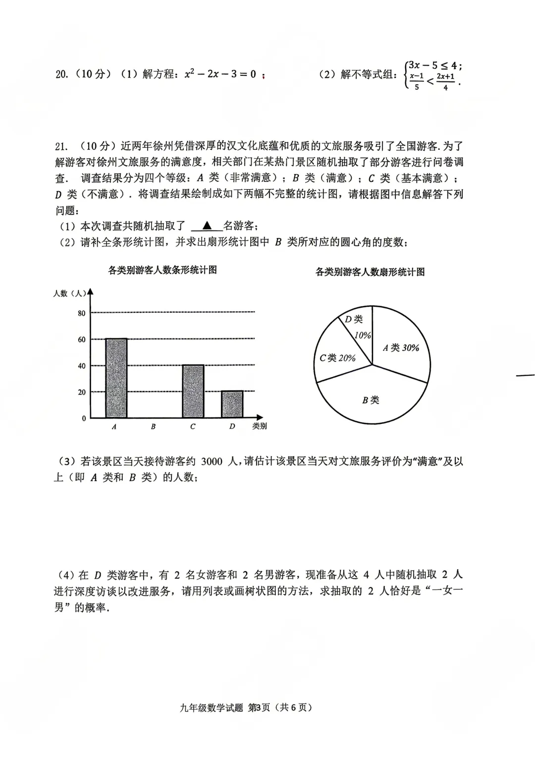 真题发布!2026徐州中考市区二模试卷及答案 第19张